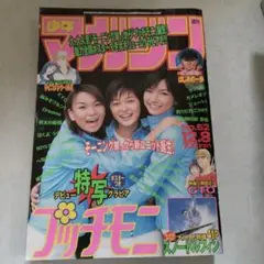 週刊少年マガジン 平成11年52号