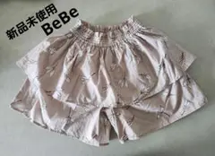 新品未使用タグ付き　BeBe 葉柄フリルキュロット 130cm ベージュ