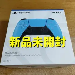 新品未開封★PS5 DualSenseワイヤレスコントローラースターライトブルー