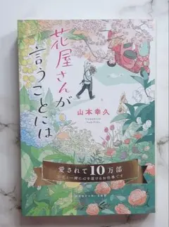 花屋さんが言うことには