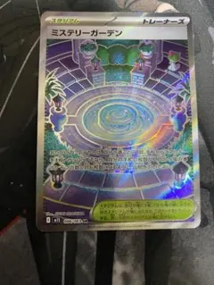 ミステリーガーデンSR