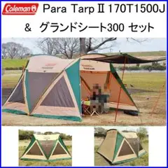 2025年最新】coleman（コールマン） マルチグランドシート ／270
