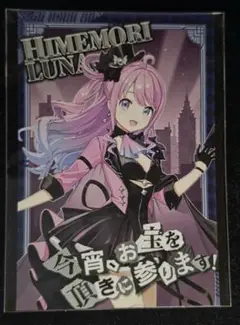 ホロライブ　謎解き　姫森ルーナ　ポストカード