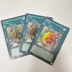 遊戯王 収縮 ウルトラ 3枚 まとめ売り