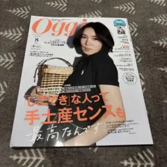 Oggi 2023年8月号