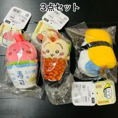 ちいかわ寿司★マスコット★うさぎいくら★うさぎ茶★ハチワレ玉子★3点セット