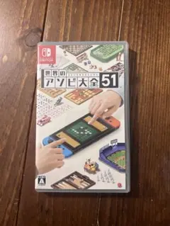 世界のアソビ大全51 Nintendo Switch