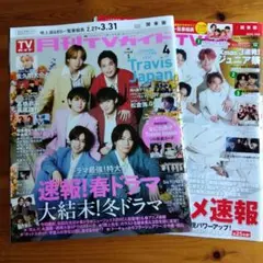 月刊TVガイド 4月+12月