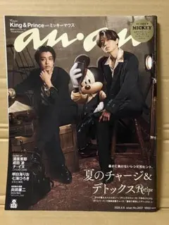 一冊丸ごと 2457号 anan アンアン キンプリ