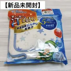 【新品未開封】保冷・保温やわらかシート カンガルー 星柄 ひんやり汗取りパッド