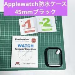 Applewatch防水ケース45mmブラックアップルウォッチ黒色
