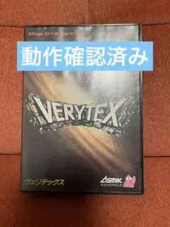 2025年最新】ヴェリテックス メガドライブの人気アイテム - メルカリ