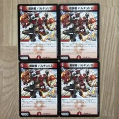 龍装者 バルキュリス 4枚