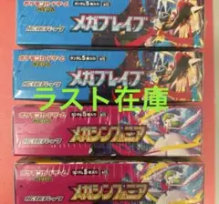 ポケカ メガブレイブ、メガシンフォニア各2BOX シュリンク付き