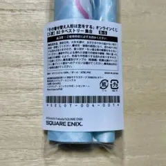 【新品未開封】着せ恋 オンラインくじ S賞 B2 タペストリー 集合