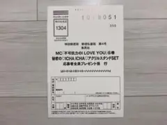 不可抗力のILOVEYOU 6巻 全プレ 応募はがき