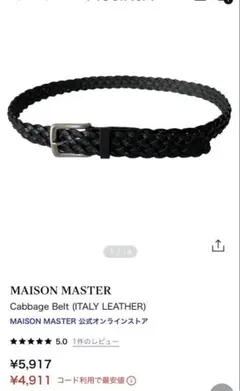 MUSINSA MAISON MASTER ベルト
