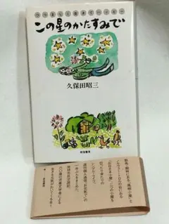 つつましく生きてハッピー この星のかたすみで