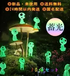 光る妖精 発光 蓄光 マスコット 10体 ソーラー オブジェ キティー ちいかわ