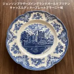 【一点物♡ジャンク品】英国ジョンソンブラザーズ　プレート　約25cm