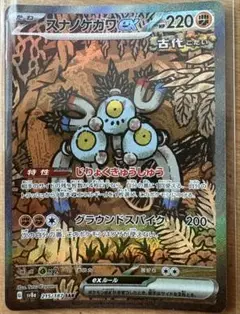 スナノケガワex SAR