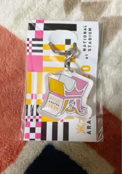 嵐 アラフェス2020 キーホルダー