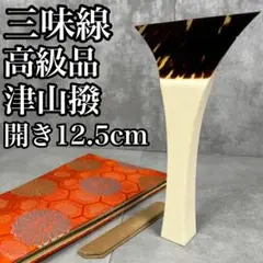 状態良好　先端欠けなし　三味線　津山撥　バチ　天然素材　開き約13cm　地唄 美品 先端欠けなし 三味線 津山撥 バチ 天然素材 開き約13.6cm