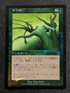 MTG 「もつれ」 foil　日本語版