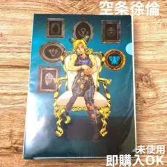 【 未使用 】ジョジョの奇妙な冒険 空条徐倫 JOJO クリアファイル ジョジョ