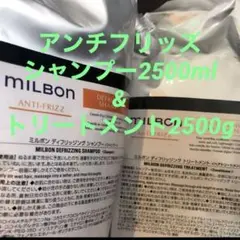 グローバルミルボン アンチフリッズ ディフリッジング　シャンプー&トリートメント