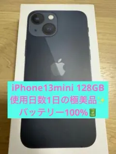 【極美品】Apple iPhone 13 mini 128GB ミッドナイト