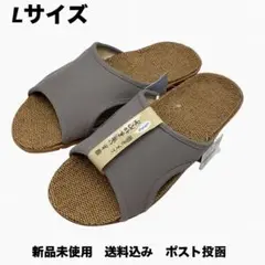 新品未使用　送料込　ルームサンダル　Lサイズ　グレー　麻混インソール　ポスト投函