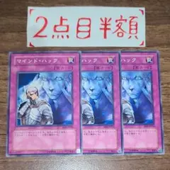マインド・ハック 3枚
