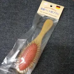 ドイツ製ペット用高級ピンブラシ #202