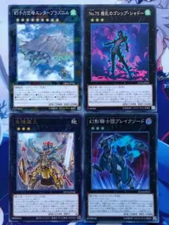 遊戯王　絢嵐　エクシーズ　4枚セット