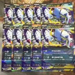 メガアブソルex RR 10枚　まとめ売り