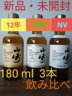 サントリー シングルモルトウイスキー 山崎 180ml