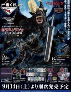 一番くじ　ベルセルク新品未開封1ロット全81点セット 一番くじ ベルセルク新品未開封1ロット全81点セット - メルカリ
