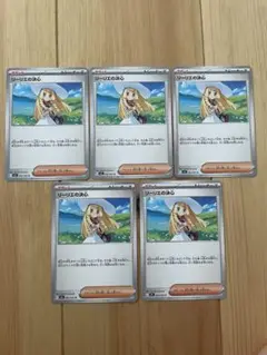 ポケモンカード メガブレイブ リーリエの決心 ノーマル5枚