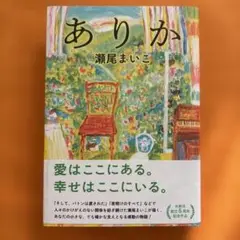 ありか