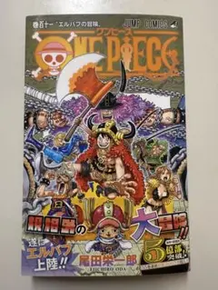 ONE PIECE 111巻