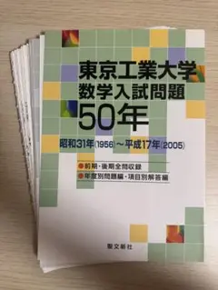 2025年最新】東工大 50年の人気アイテム - メルカリ