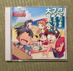 忍たまファミリー大集合 平成CD ドラマCD