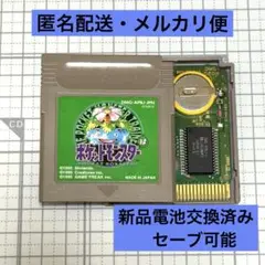 【動作確認済】ポケットモンスター 緑 ゲームボーイ ポケモン 電池交換済み