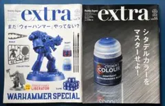 ホビージャパン エクストラ 2冊