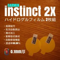 GARMIN instinct 2X【ハイドロゲルフィルム 2枚組】へ