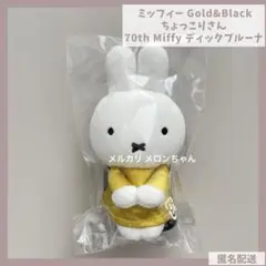 2025年最新】ミッフィー ちょっこりさん 70の人気アイテム