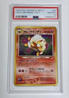ポケモンカード やさしいウインディ PSA10 PSA10鑑定済〕やさしいウインディ【-】{旧裏}