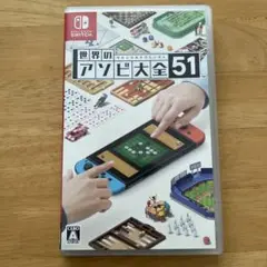 世界のアソビ大全51 Nintendo Switch