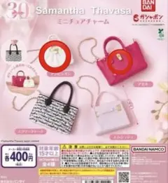 Samantha Thavasa ミニチュアチャーム　アゼル　アンビシオン